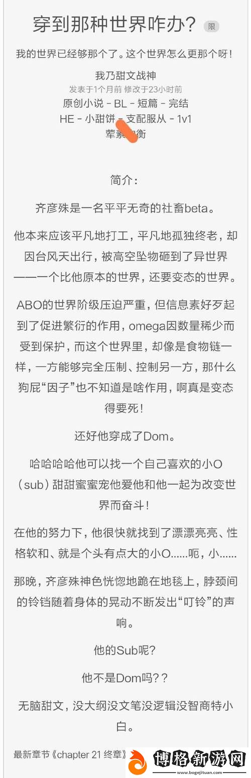 重度管教型dom文：在邊界與信任之間的探索