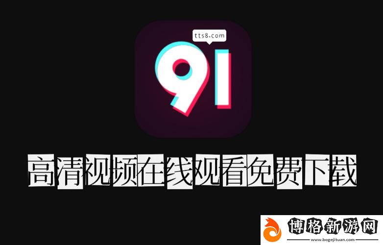 91視頻在線免費觀看app：探索無盡的影音世界