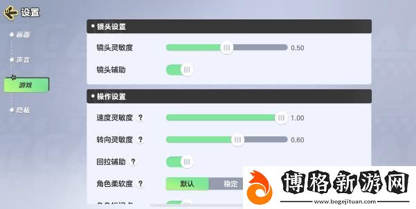 元夢之星靈敏度怎么調