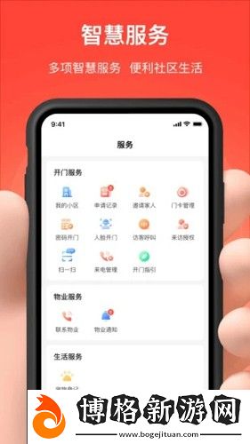 親鄰開門手機app