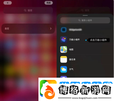 萬能小組件如何添加桌面小組件