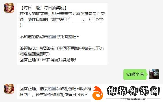 在昨天的推文里妲己寶寶提到新英雄是靈活變通隨性自如的混世魔王