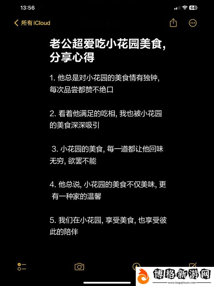 老公吃我小花園中最火的一句：愛情的滋味在生活的點滴中滋養(yǎng)