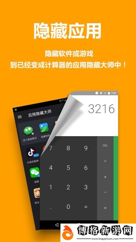 應(yīng)用隱藏大師app