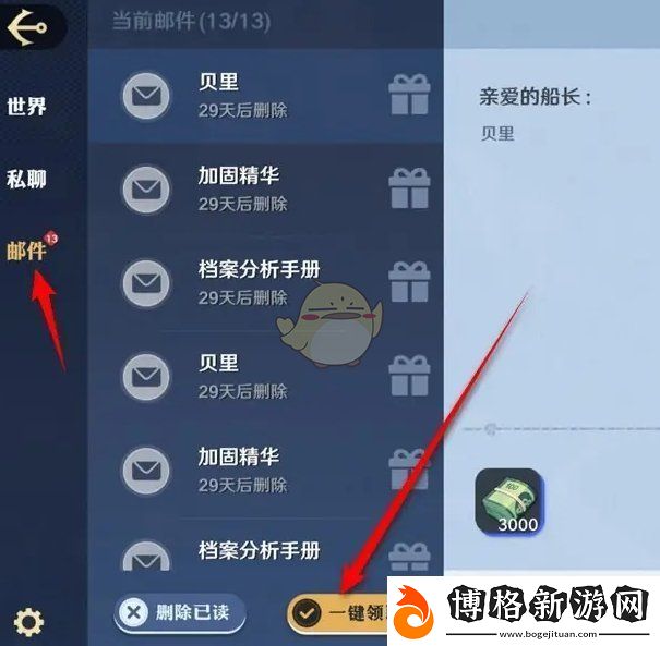 航海王壯志雄心郵件獎勵一鍵領取方法