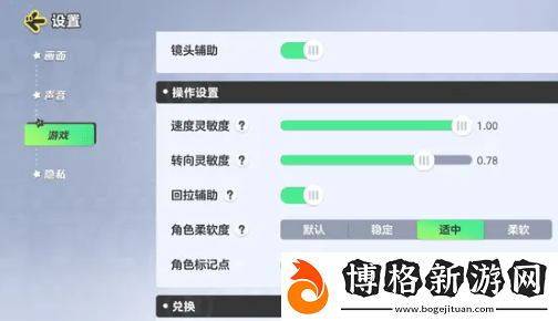 元夢之星靈敏度怎么調