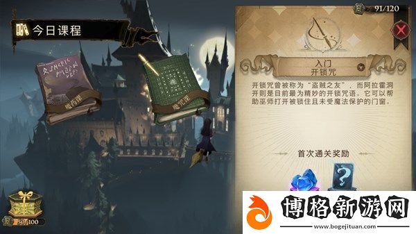 哈利波特魔法覺醒今日課程怎么完成-今日課程通關攻略