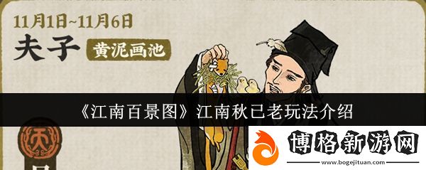 江南百景圖江南秋已老玩法介紹-從零開始的魔法師成長之路