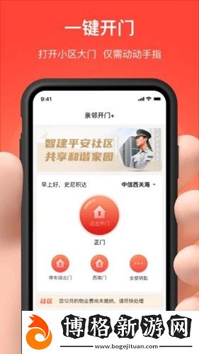 親鄰開門手機app