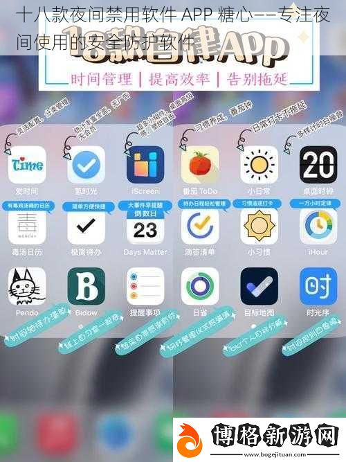 十八款夜間禁用軟件-APP-糖心——專注夜間使用的安全防護(hù)軟件