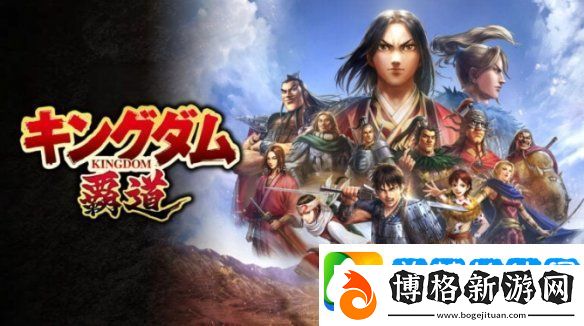 萬代南夢宮新作Kingdom：Hadou即將在1月正式推出