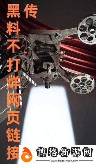 黑料門不打烊今日黑料：最新爆料震撼登場令人咋舌