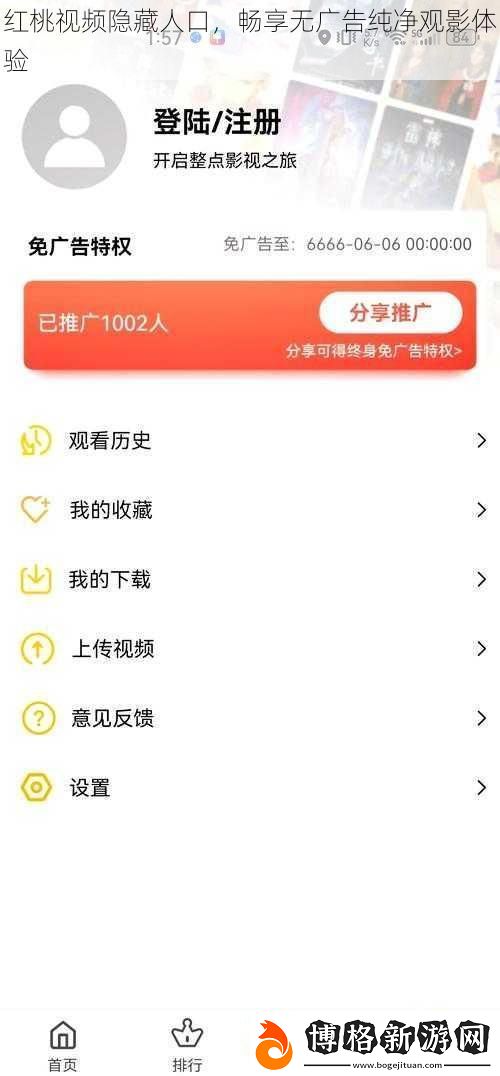 紅桃視頻隱藏人口暢享無廣告純凈觀影體驗