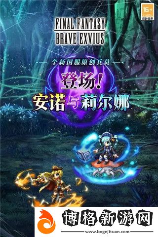 ffbe幻影戰爭國際服