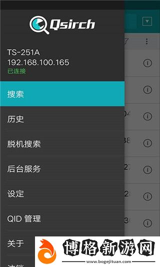 Qsirch手機版