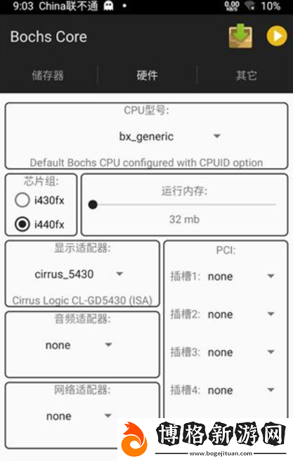 Bochs模擬器