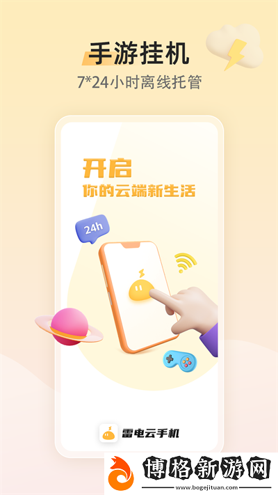 雷電模擬器app手機版