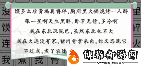 漢字找茬王第223關聽音消除對應的歌詞怎么過