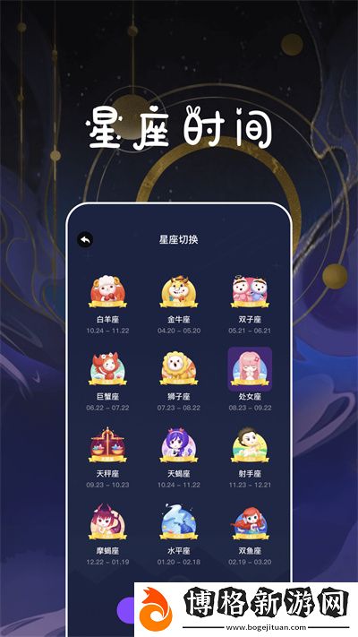 星座運勢百科屋app