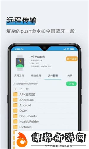 腕間應(yīng)用助手手表版