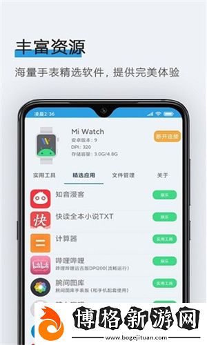 腕間應(yīng)用助手手表版