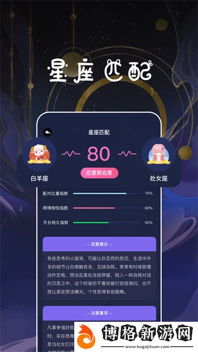 星座運勢百科屋app