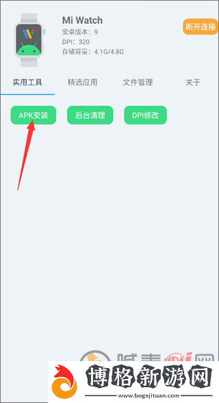 腕間應(yīng)用助手手表版