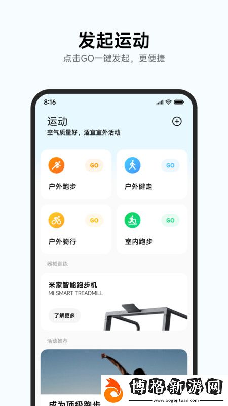 小米運動健康舊版