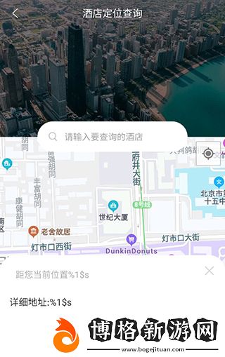 酒店記錄查詢最新版