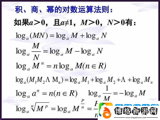 搞笑解剖：換底公式-玩轉(zhuǎn)log的神秘力量