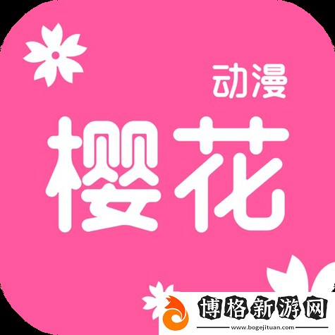 櫻花動(dòng)漫-官方入門網(wǎng)站：探索動(dòng)漫世界的新窗口