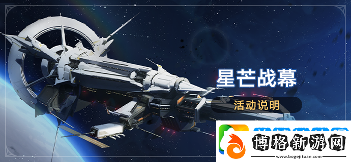 崩壞星穹鐵道星芒戰幕活動第二關怎么打：取得更好的效果