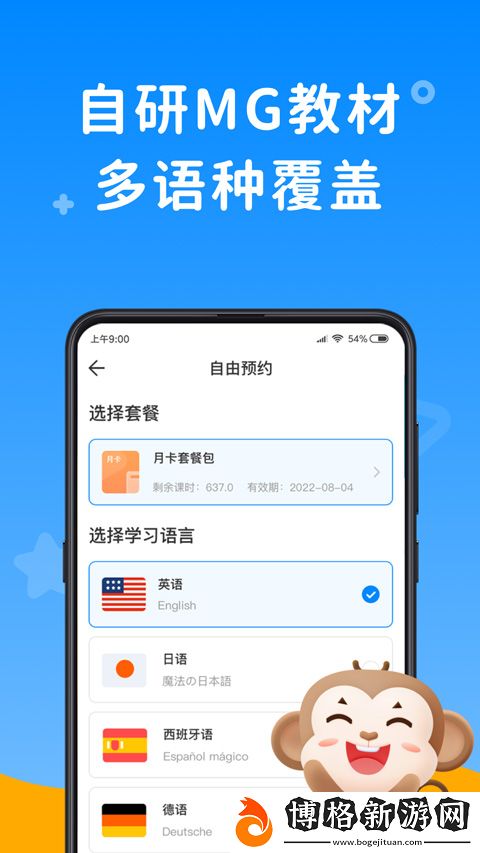 說客英語app