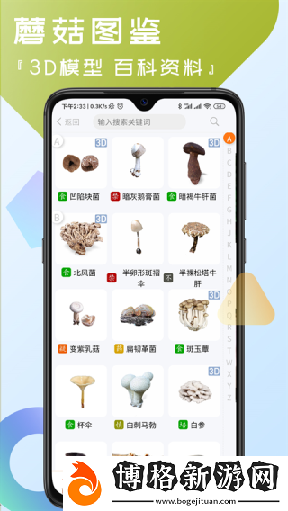 菌窩子app