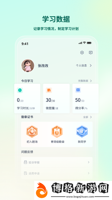 律學法考app