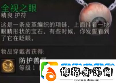 博德之門3全視之眼獲得方法介紹