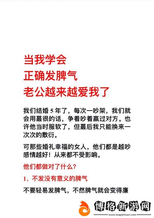 每次老公晚上要我就發脾氣：情感間的無聲戰爭