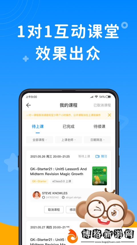 說客英語app