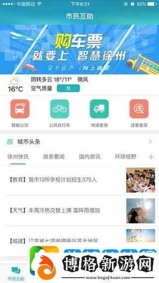 智慧徐州APP下載-智慧徐州-惠民平臺移動客戶端下載v5.1.21