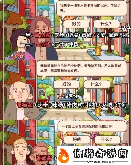 可口的比薩十周年餐車第6關通關攻略