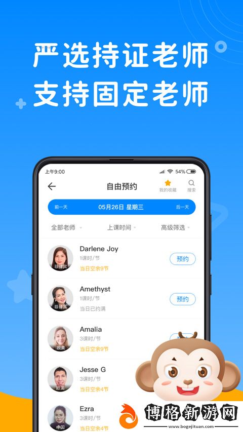 說客英語app