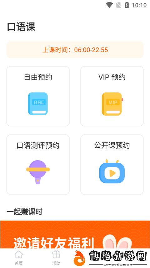 說客英語app