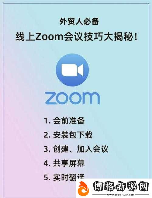 獸王-Zoom-Cloud-Meetings-：助力高效遠程協(xié)作的創(chuàng)新工具