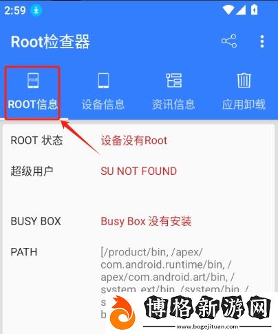 Root檢查器最新版