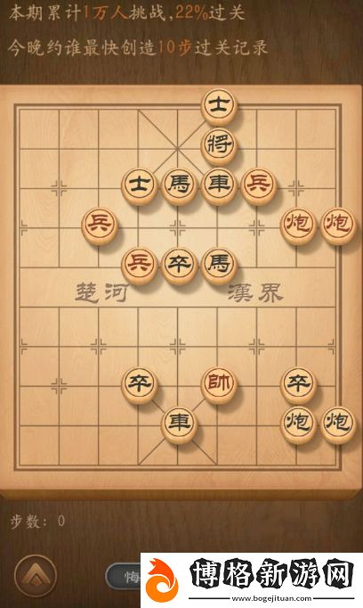 天天象棋殘局挑戰(zhàn)143期要怎么通關(guān)-9月23日殘局挑戰(zhàn)143期通關(guān)攻略