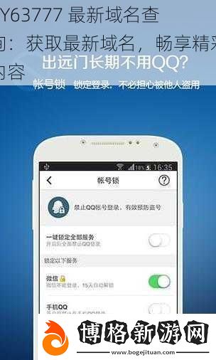 BY63777最新域名查詢：獲取最新域名暢享精彩內容