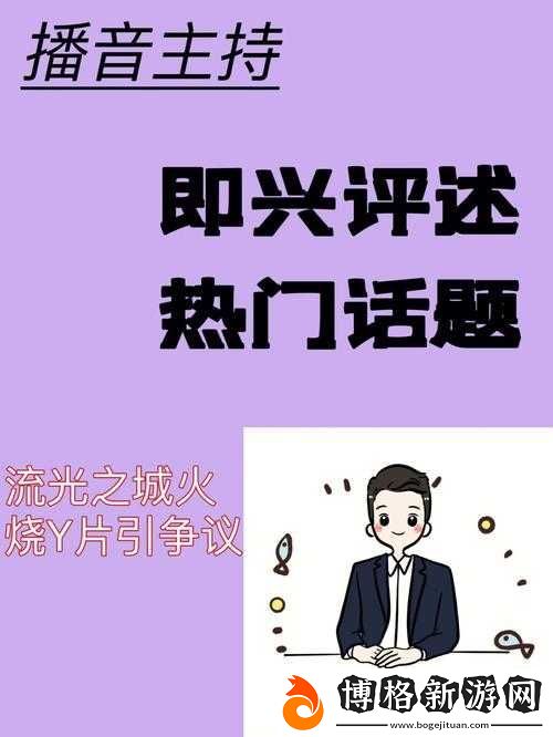 王倫寶玩奴：一個引發爭議的話題