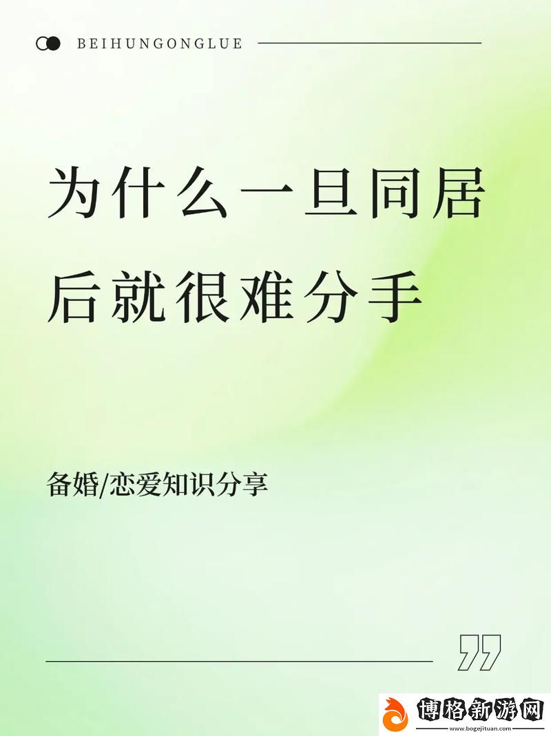 為什么一旦做過愛就很難分手-網友:-情感的糾纏與生理的聯系