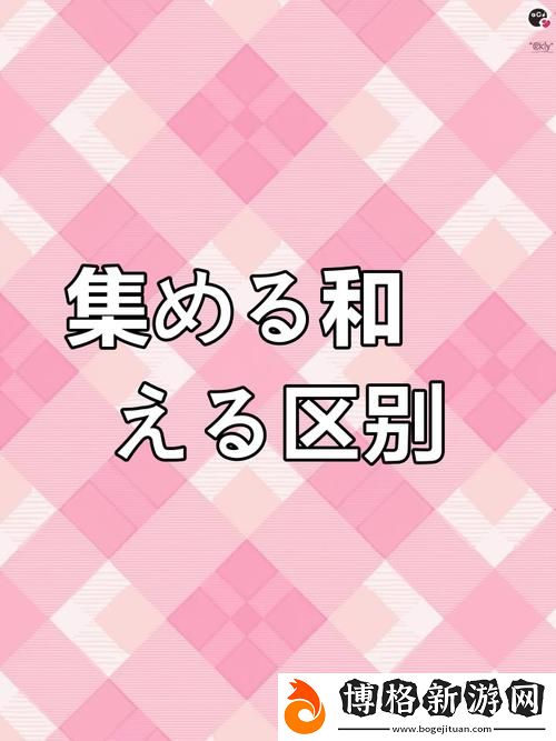 交換する和取り替える的區別：理解日語中的細微差別