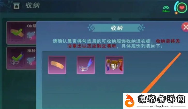 創造與魔法怎么收納服飾